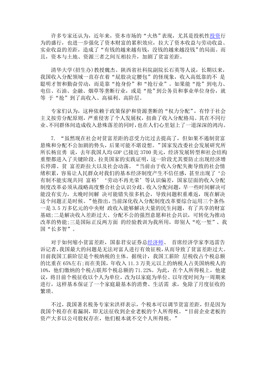 2012年421公务员联考申论预测之收入差距_第4页