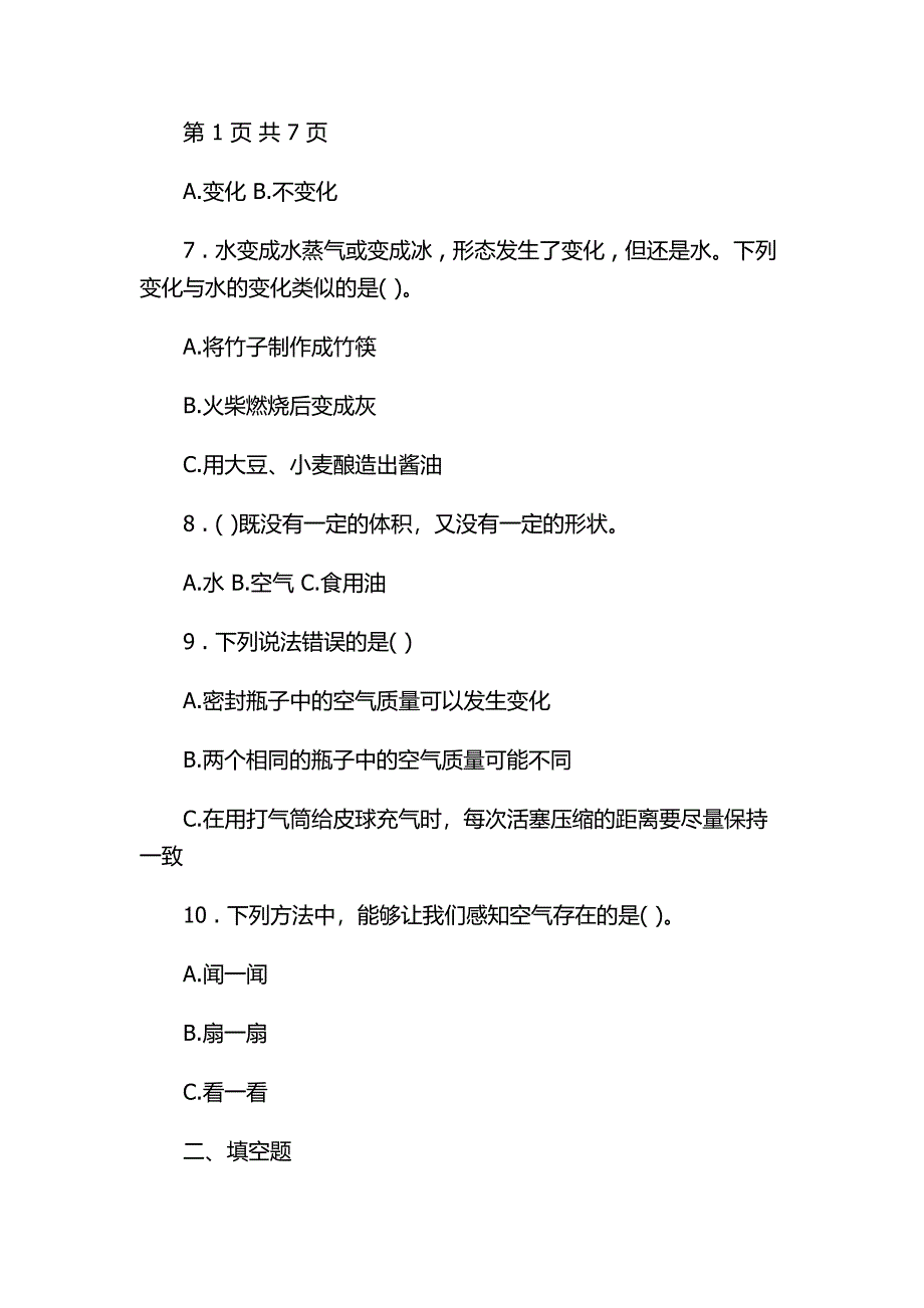 教科版科学三年级上册期中测试卷_第2页