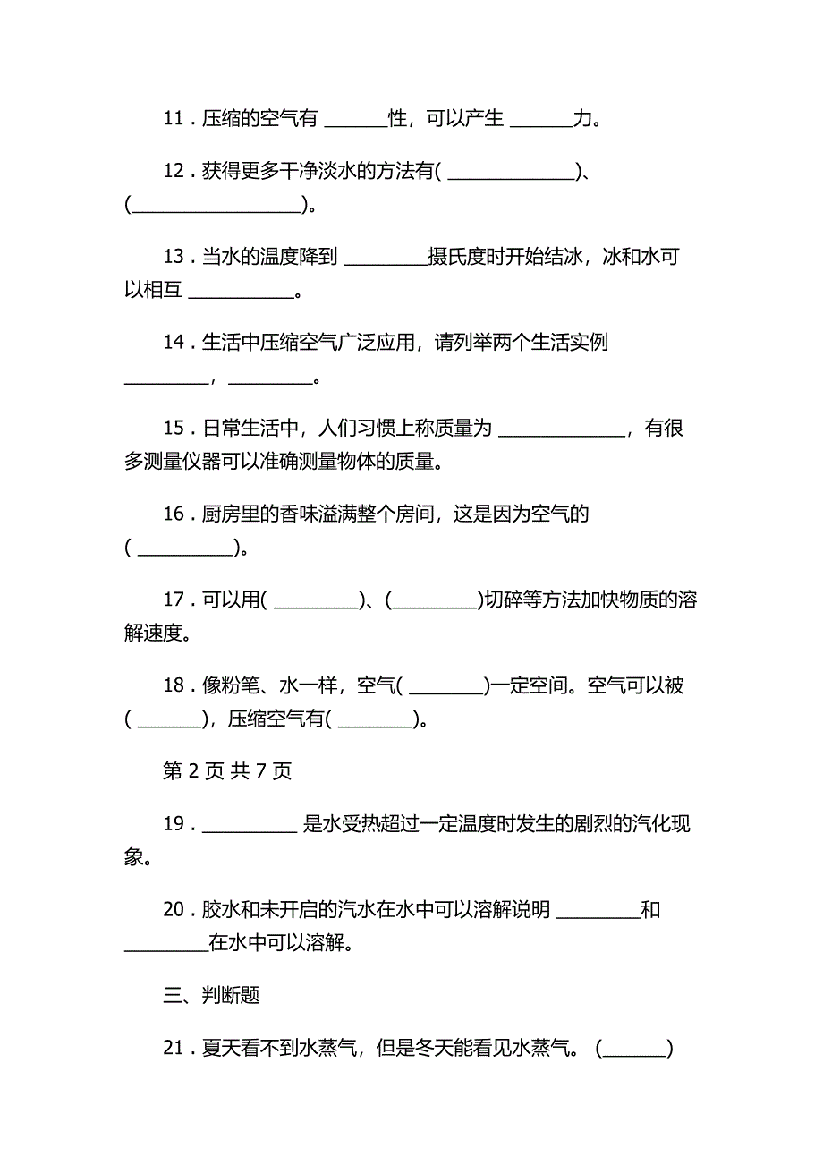 教科版科学三年级上册期中测试卷_第3页