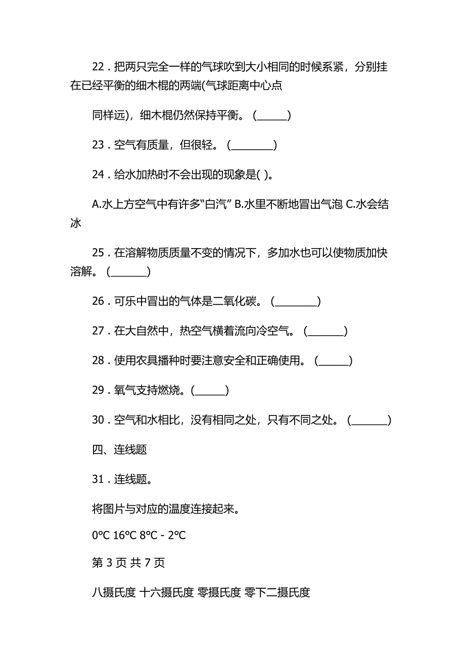 教科版科学三年级上册期中测试卷_第4页