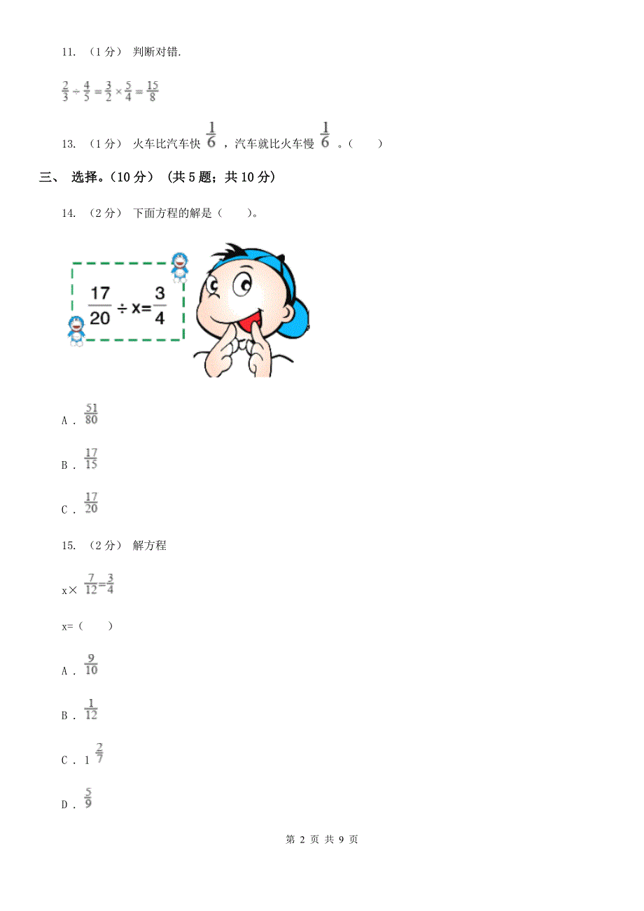 福建省厦门市五年级下册数学专项复习卷（一）：分数的运算（一）_第2页