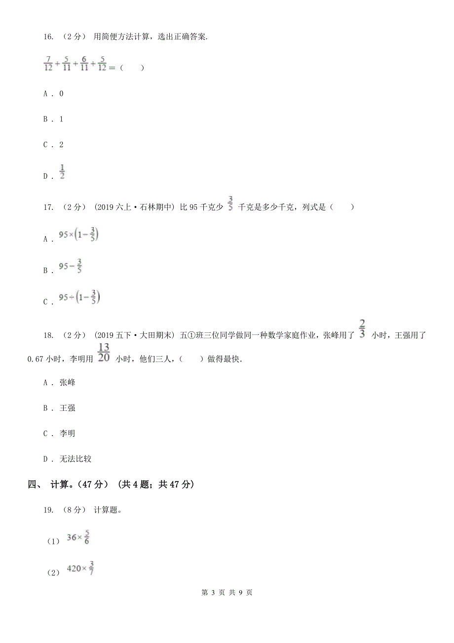 福建省厦门市五年级下册数学专项复习卷（一）：分数的运算（一）_第3页