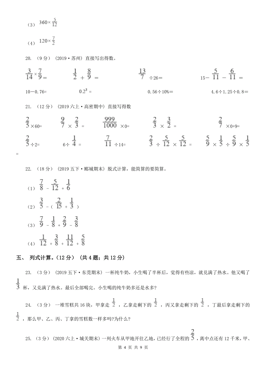 福建省厦门市五年级下册数学专项复习卷（一）：分数的运算（一）_第4页