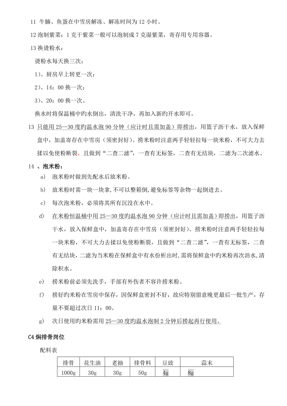 真功夫餐饮厨房岗位重点标准及要点标准流程_第3页