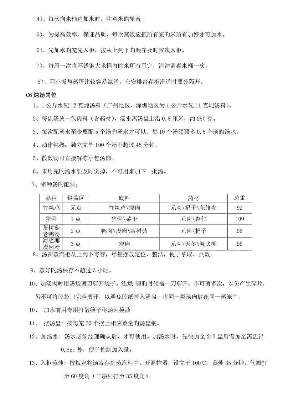 真功夫餐饮厨房岗位重点标准及要点标准流程_第5页