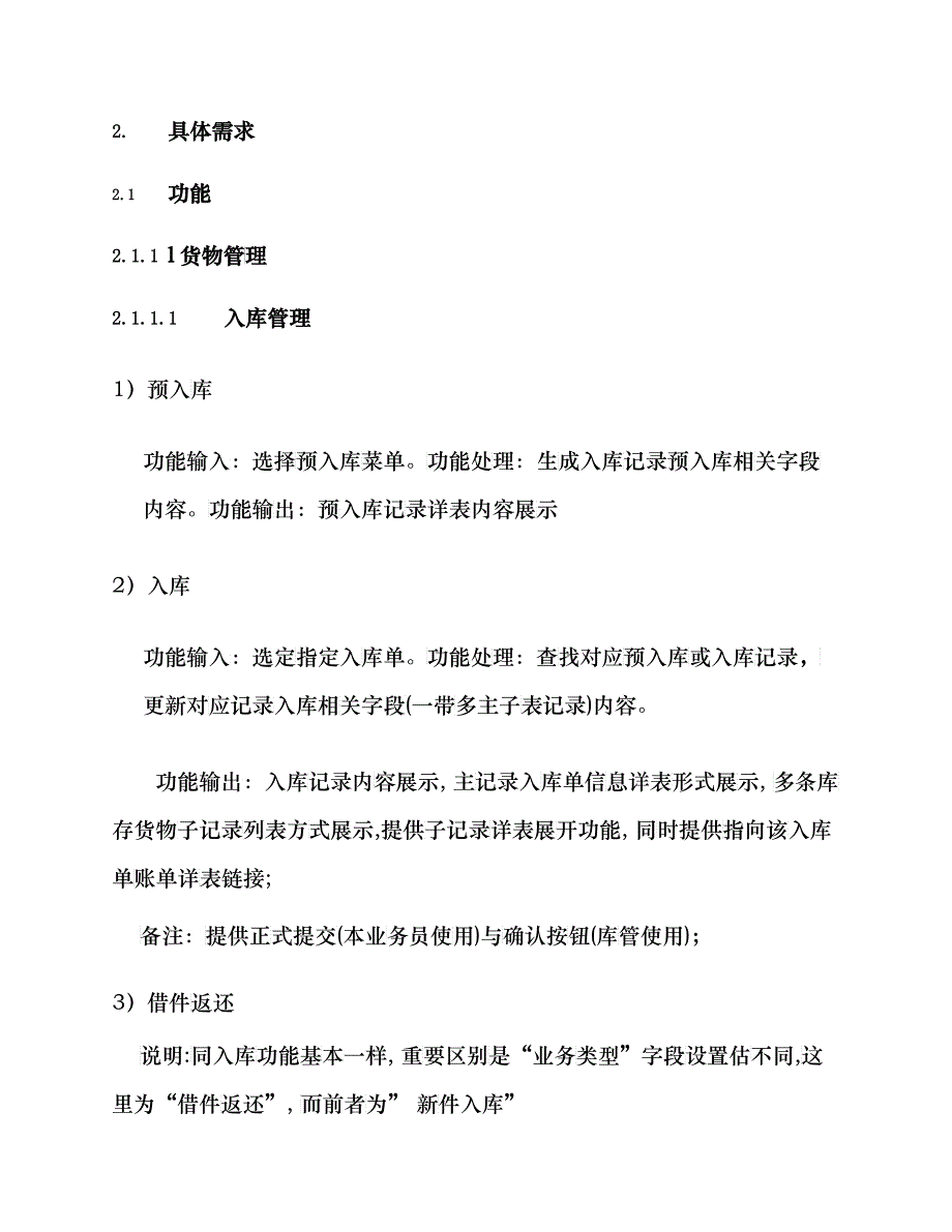 浅议物流管理系统需求规约_第4页