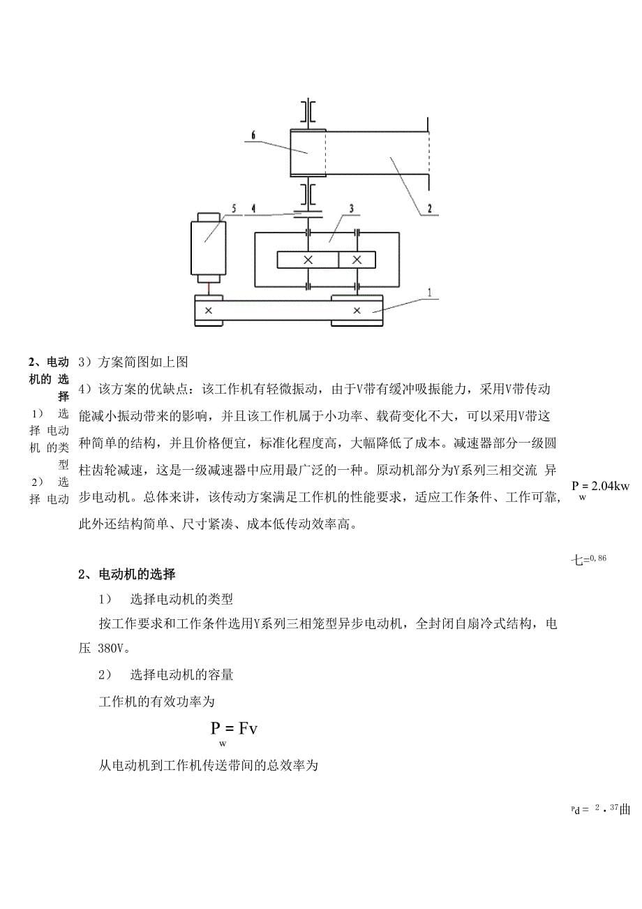 机械设计课程设计__带式运输机_第5页