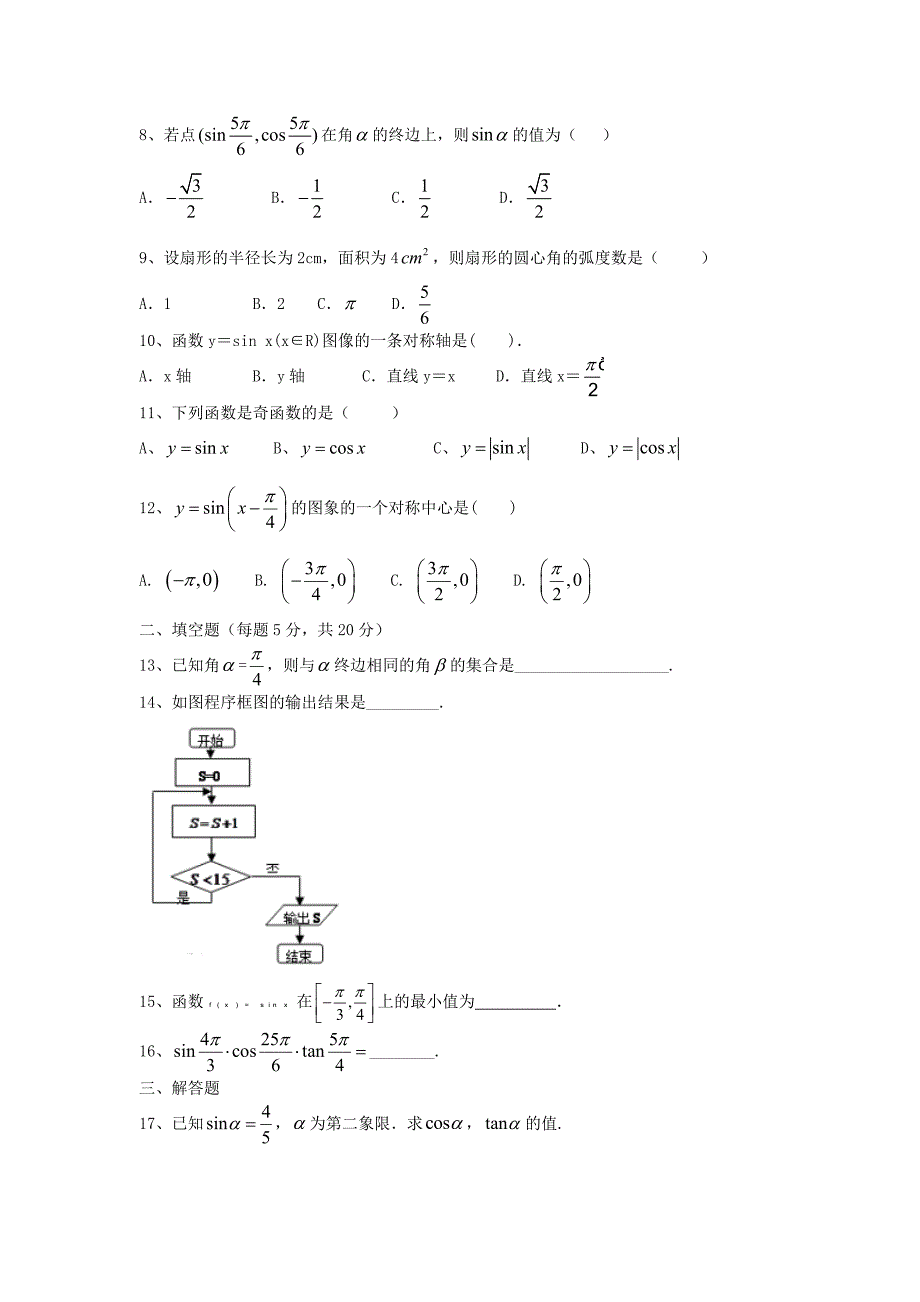 吉林省汪清县第六中学2020高一数学下学期期中试题通用_第2页