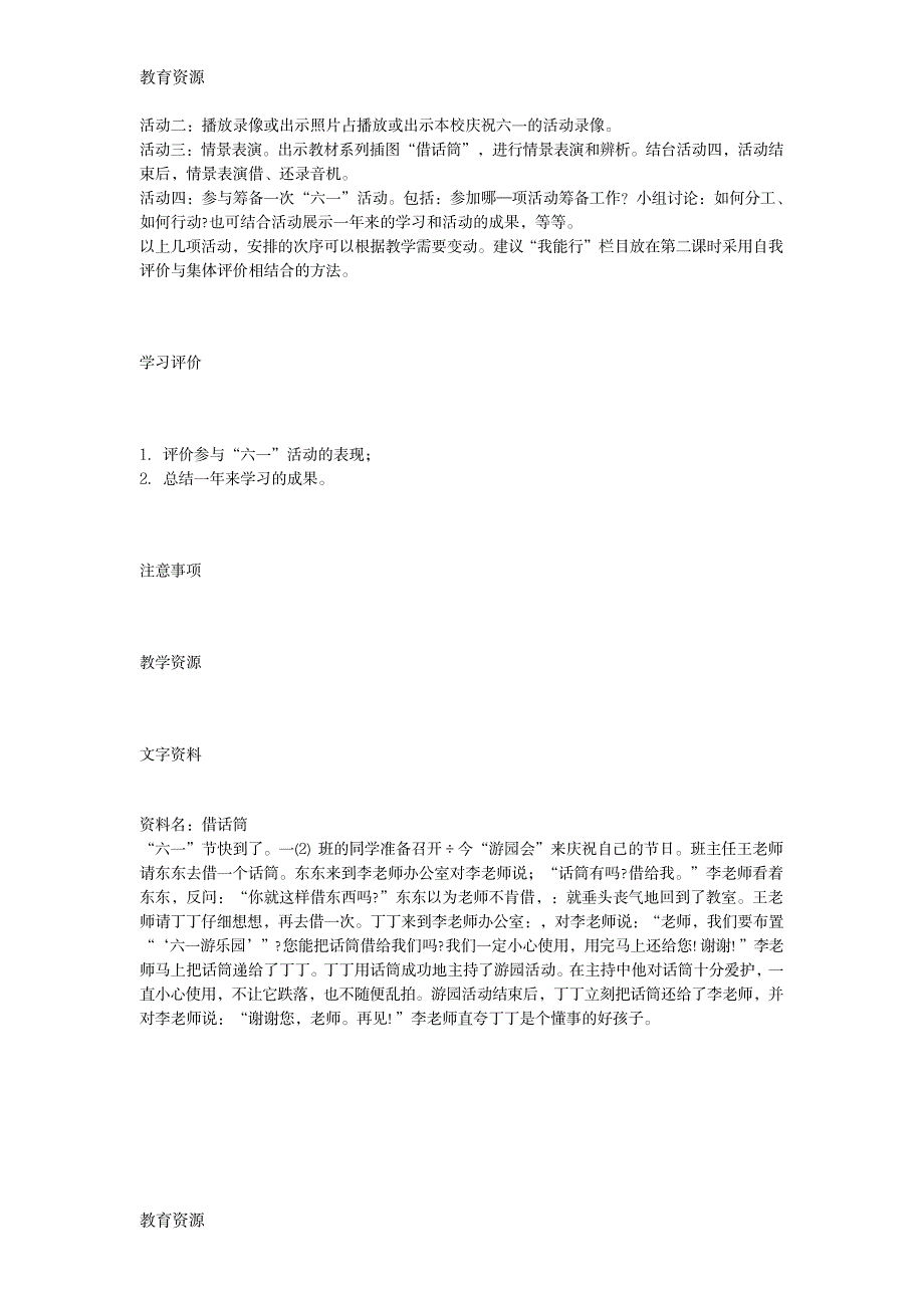 【教育资料】14 我过六一节学习专用_第2页