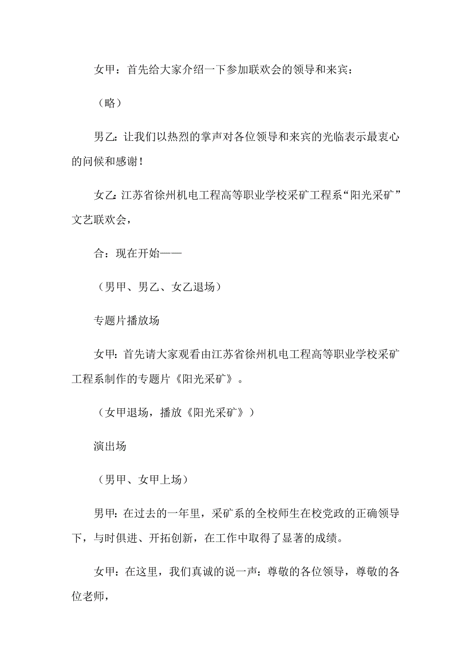 有关文艺演出主持词模板合集7篇_第4页