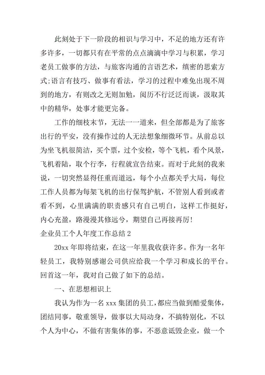 2023年企业员工个人年度工作总结12篇(公司员工个人年度总结)_第3页