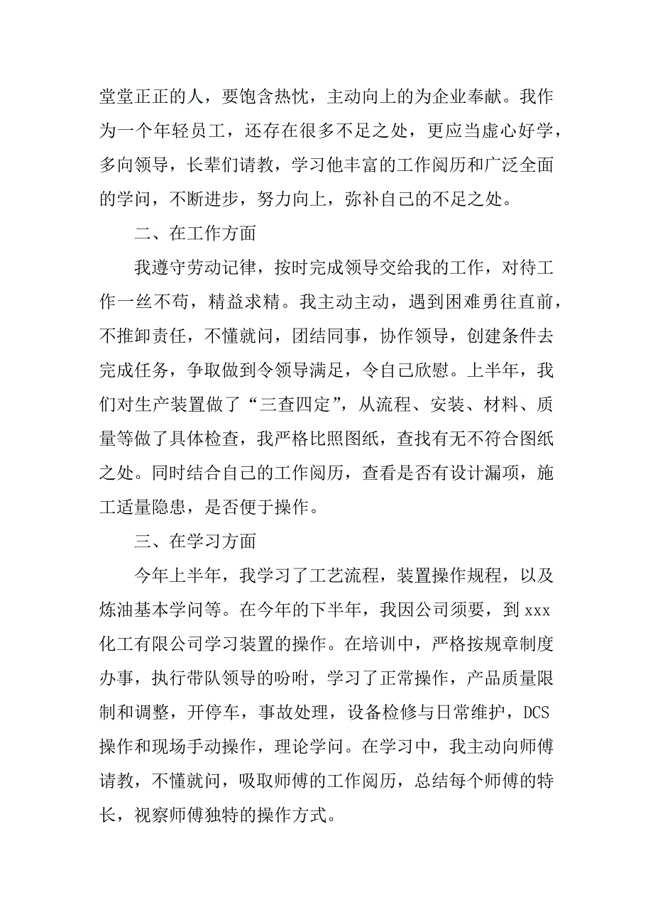 2023年企业员工个人年度工作总结12篇(公司员工个人年度总结)_第4页