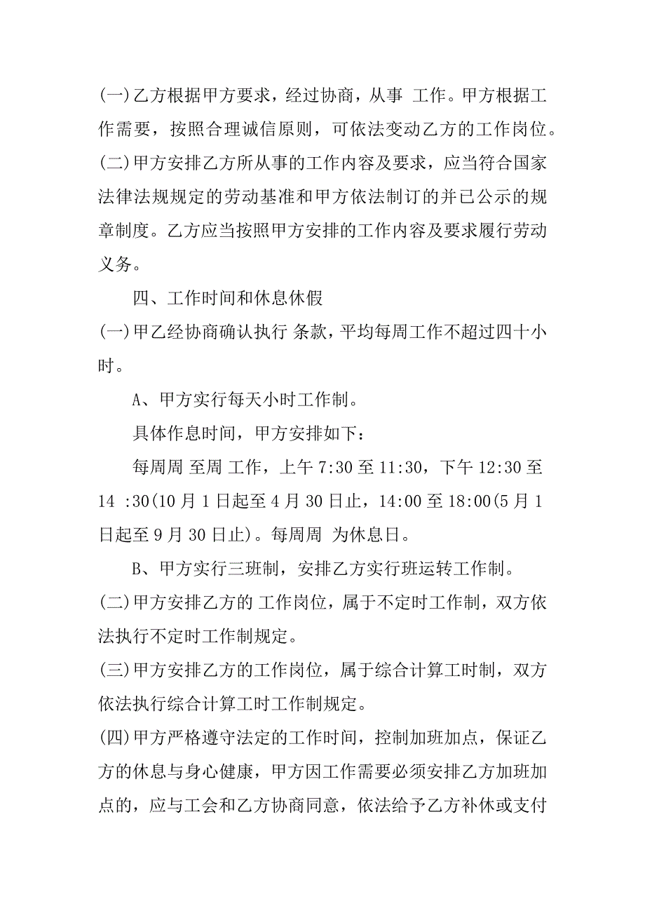 2023年全日制劳动合同格式3篇(劳动合同最新模板通用)_第2页