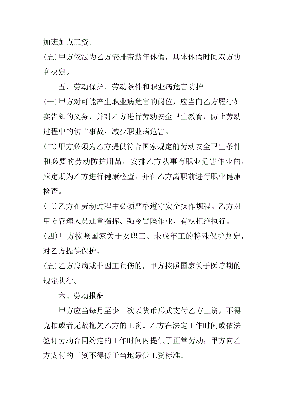 2023年全日制劳动合同格式3篇(劳动合同最新模板通用)_第3页