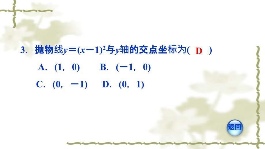 22.1.4二次函数y＝a2的图象和性质_第5页