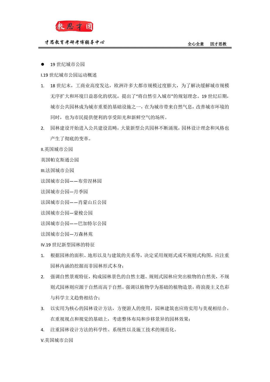 2016北京林业大学园林学院风景园林植物应用考研真题及初试科目(含招生简章).doc_第2页