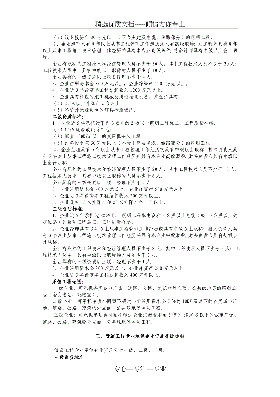 十政公用工程施工总承包企业资质等级标准_第3页