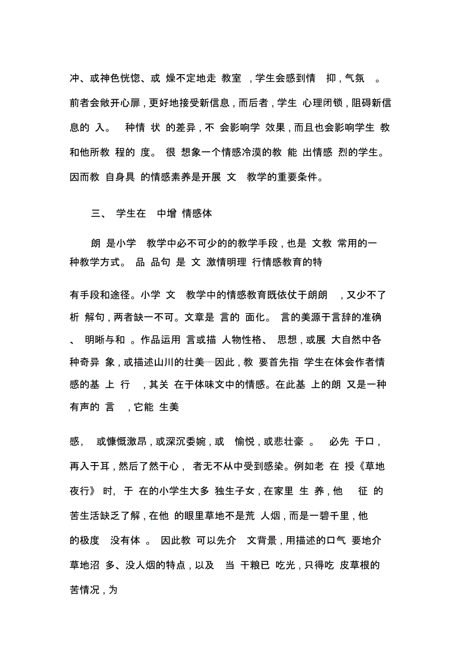 如何在小学语文教学中进行情感教育_第3页