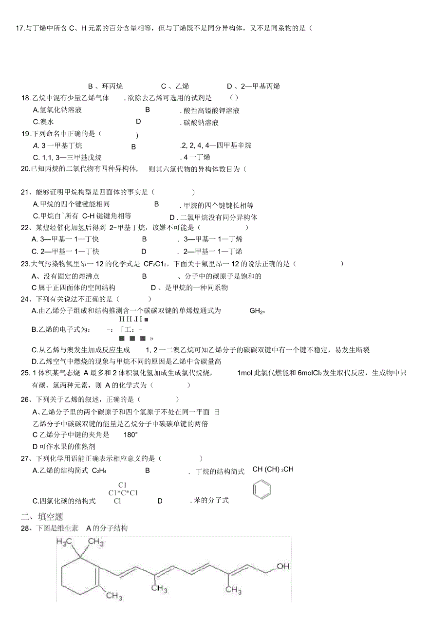 烷烃烯烃练习题2_第4页
