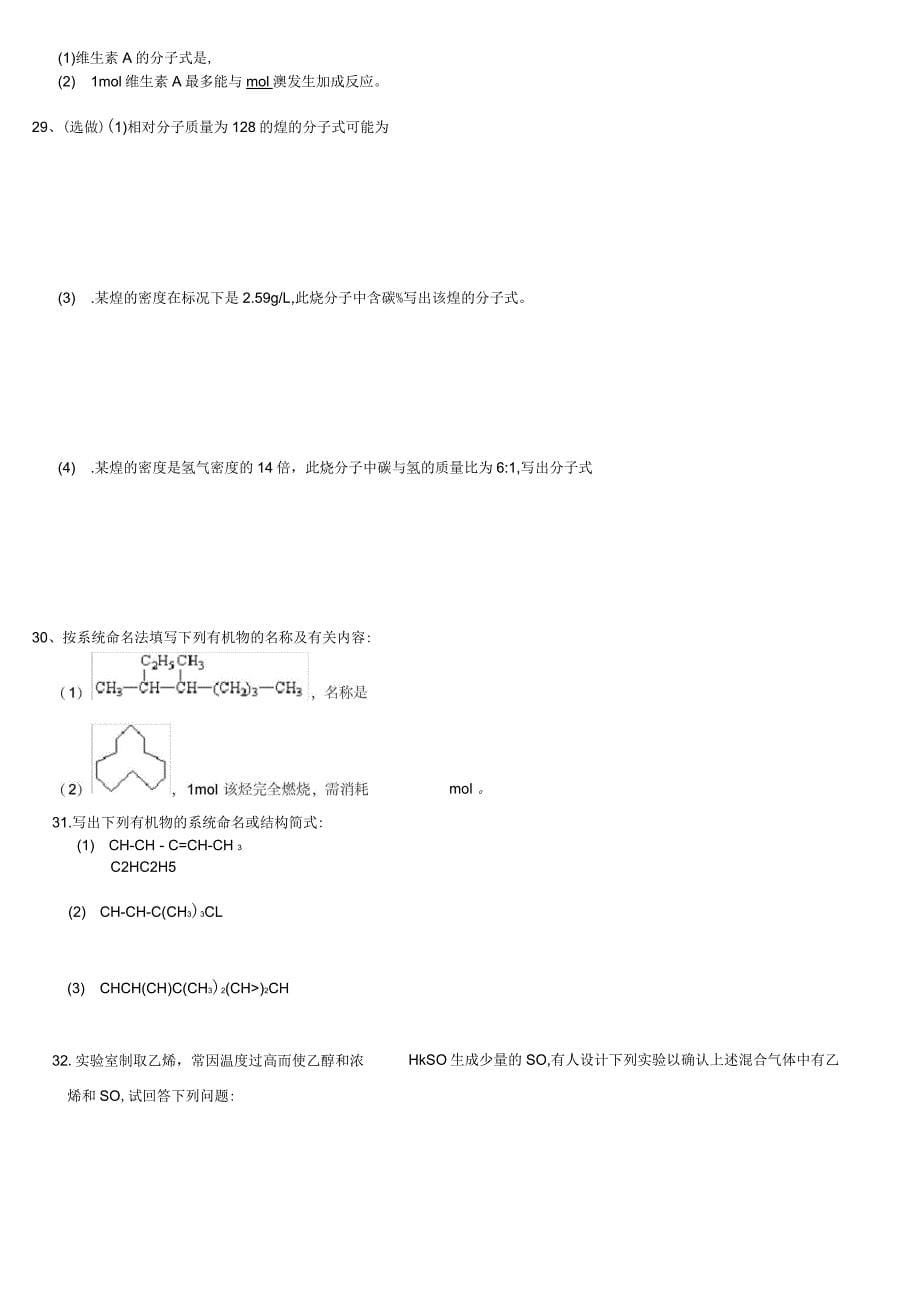 烷烃烯烃练习题2_第5页