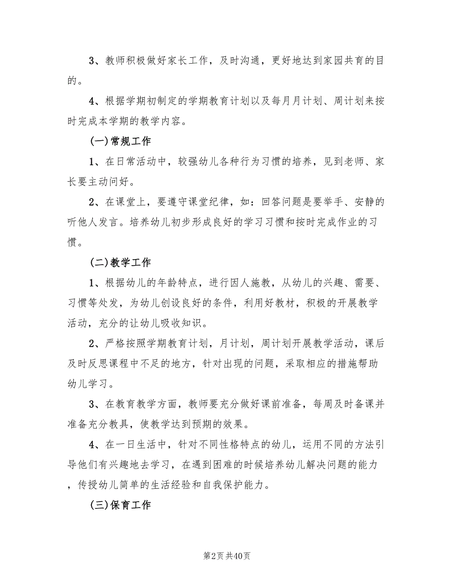 幼儿园中班下学期班务工作计划(13篇)_第2页