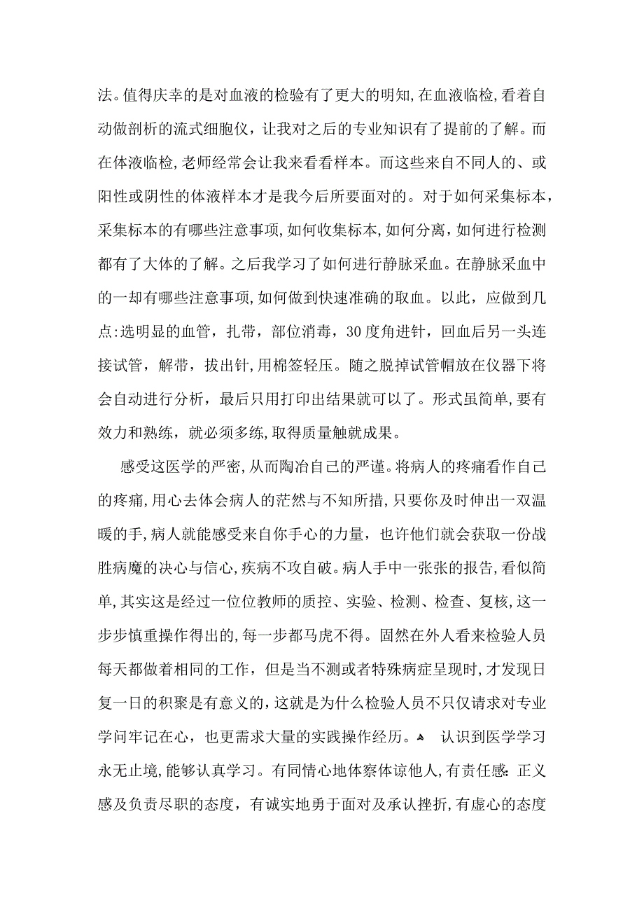 毕业实习自我鉴定15篇2_第2页