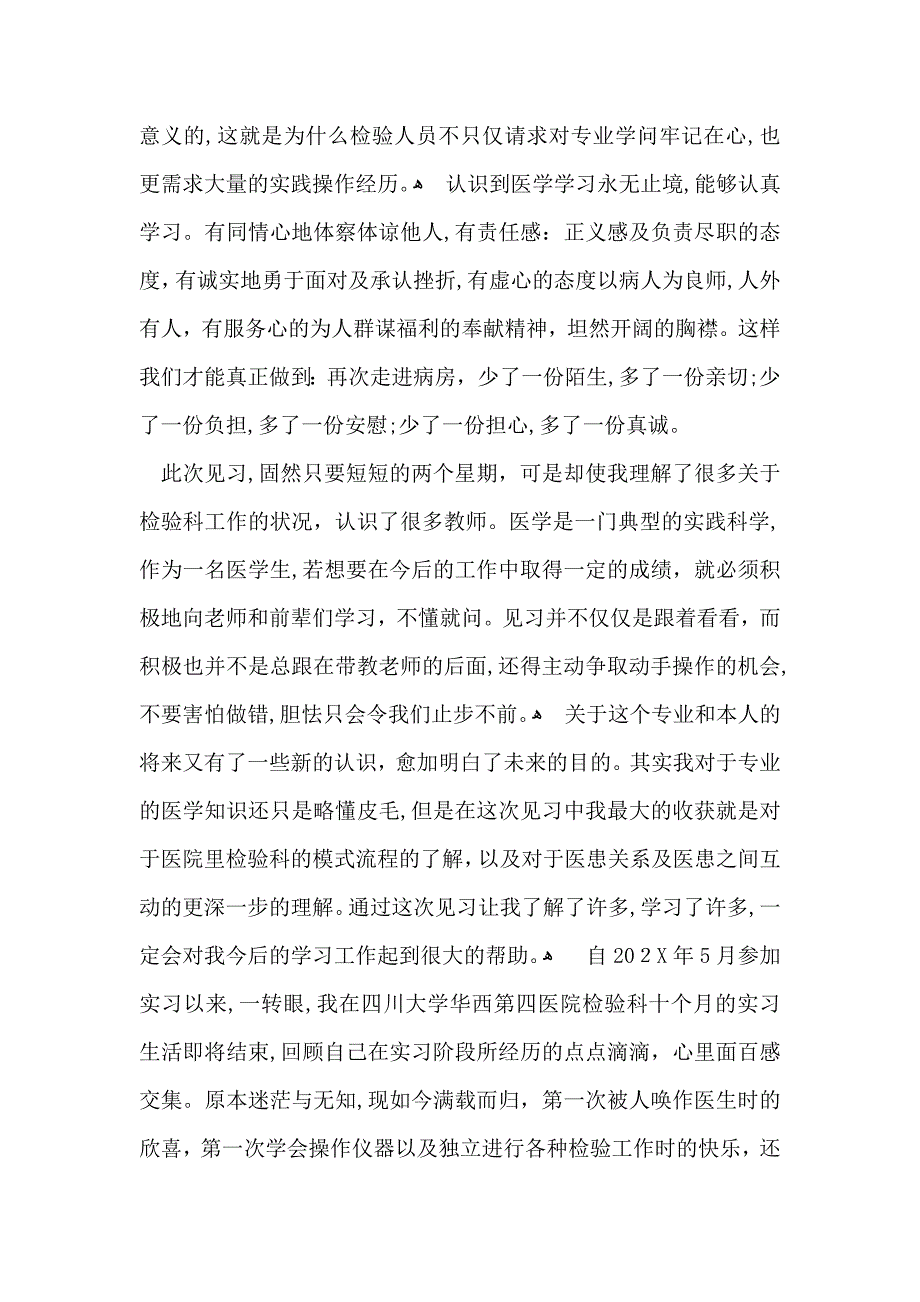 毕业实习自我鉴定15篇2_第4页