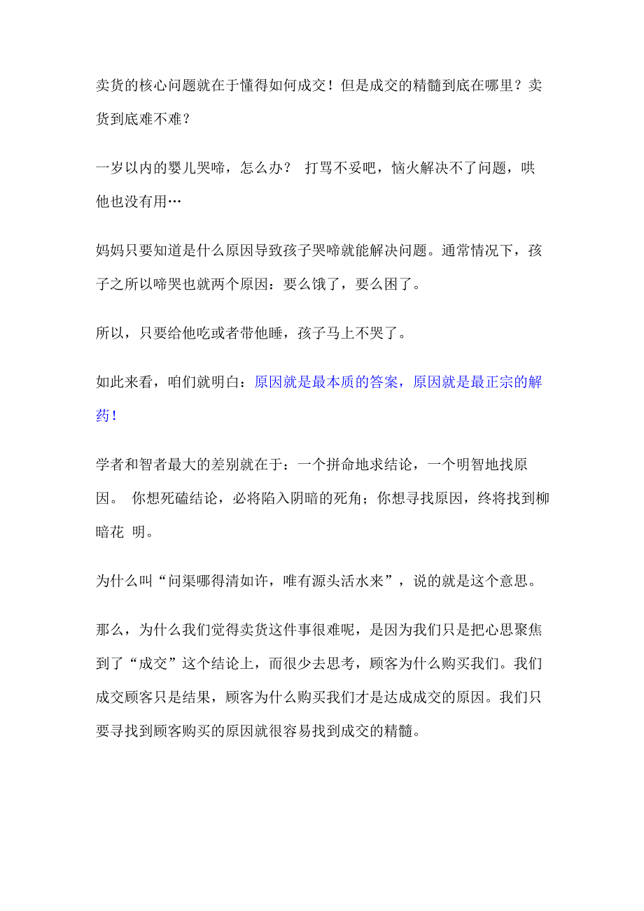 微商成交的6大法则_第1页