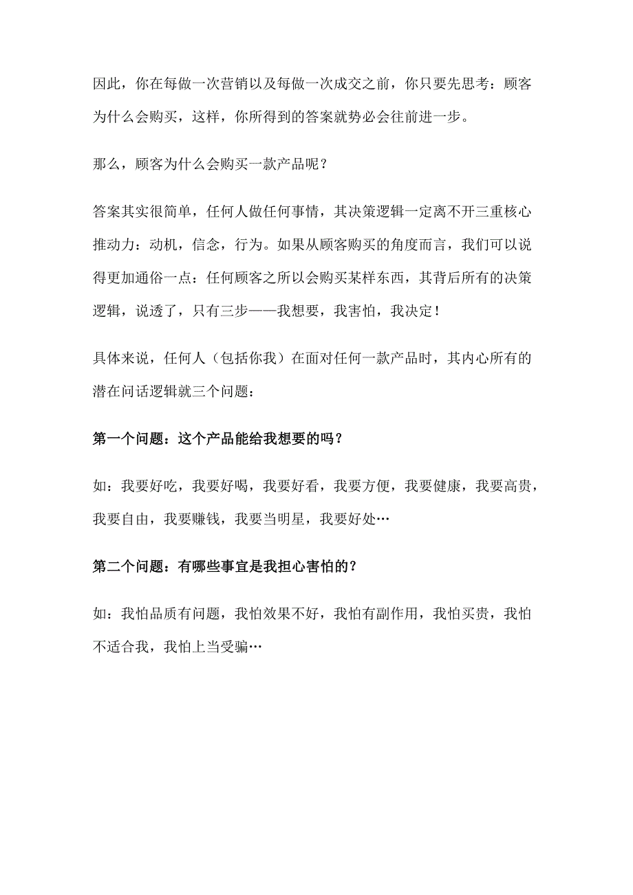 微商成交的6大法则_第2页