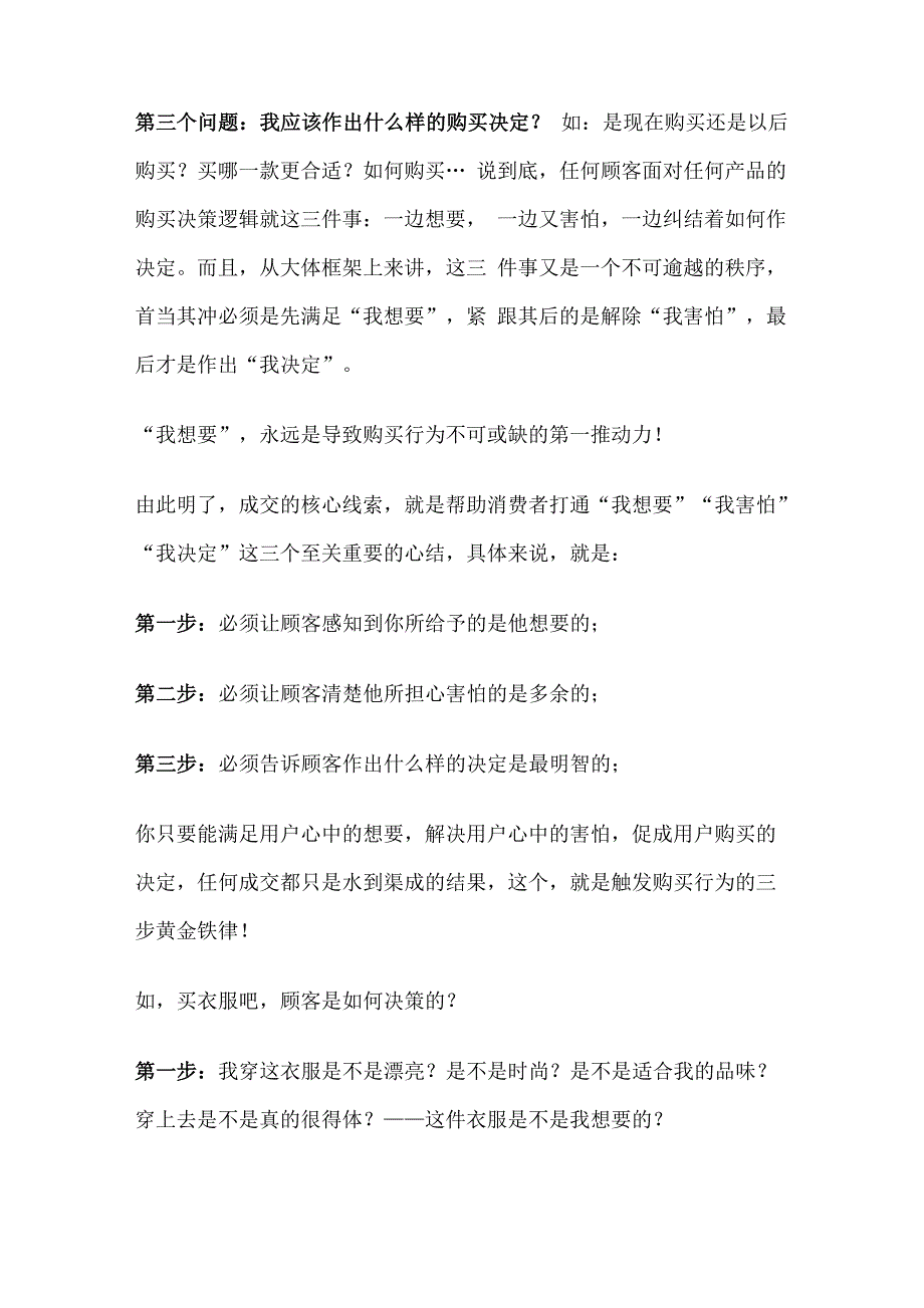 微商成交的6大法则_第3页