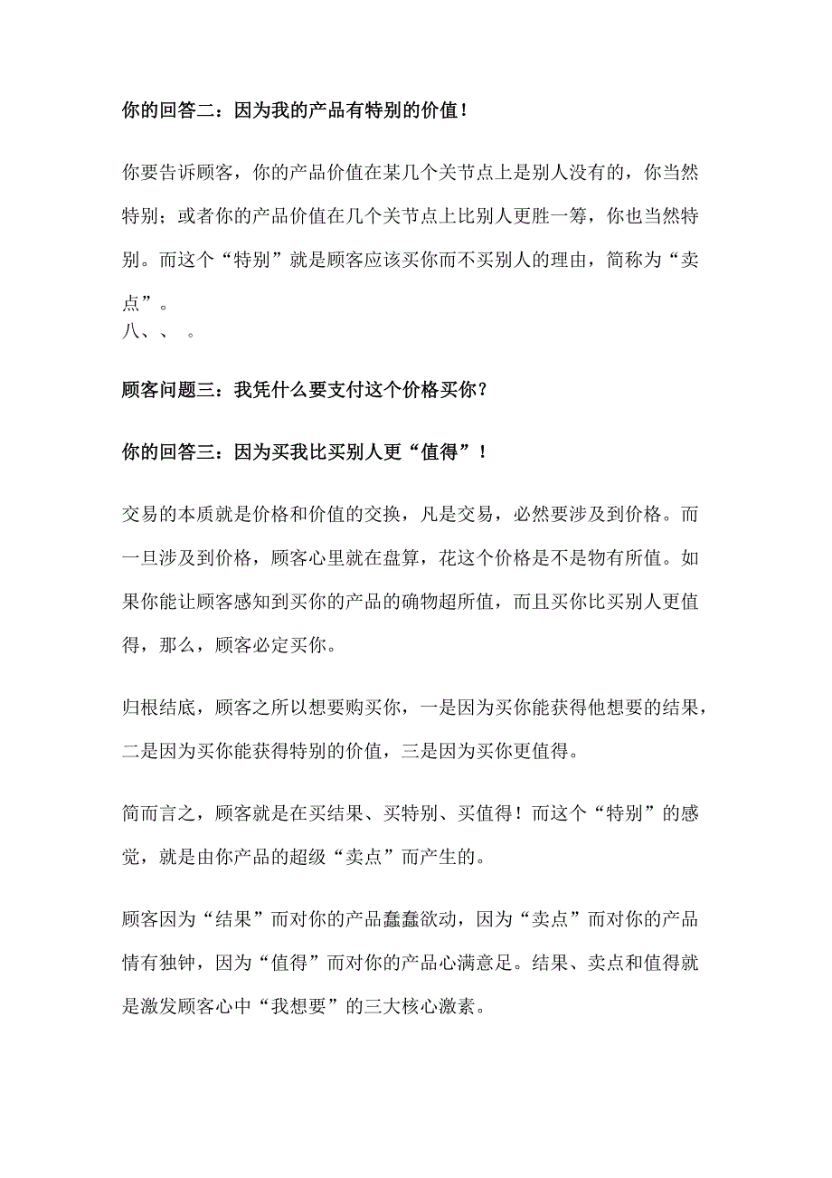 微商成交的6大法则_第5页