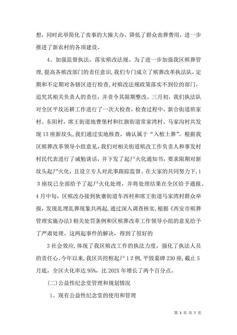 推进殡葬改革提升城乡环境_第3页