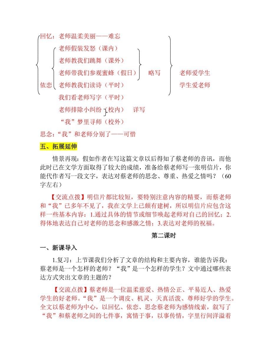 《我的老师》导学案_第5页