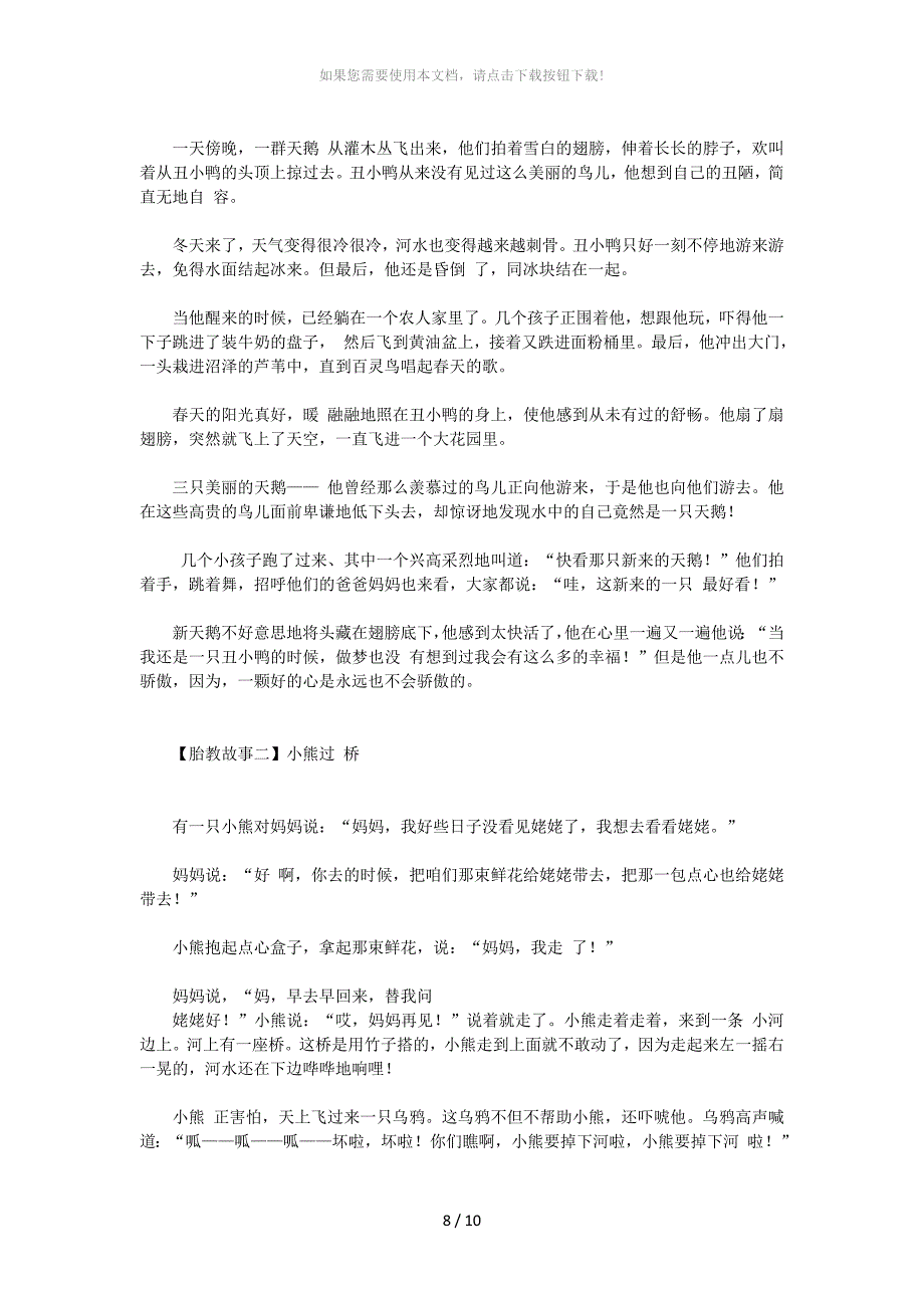 ojc胎教故事大全_第3页