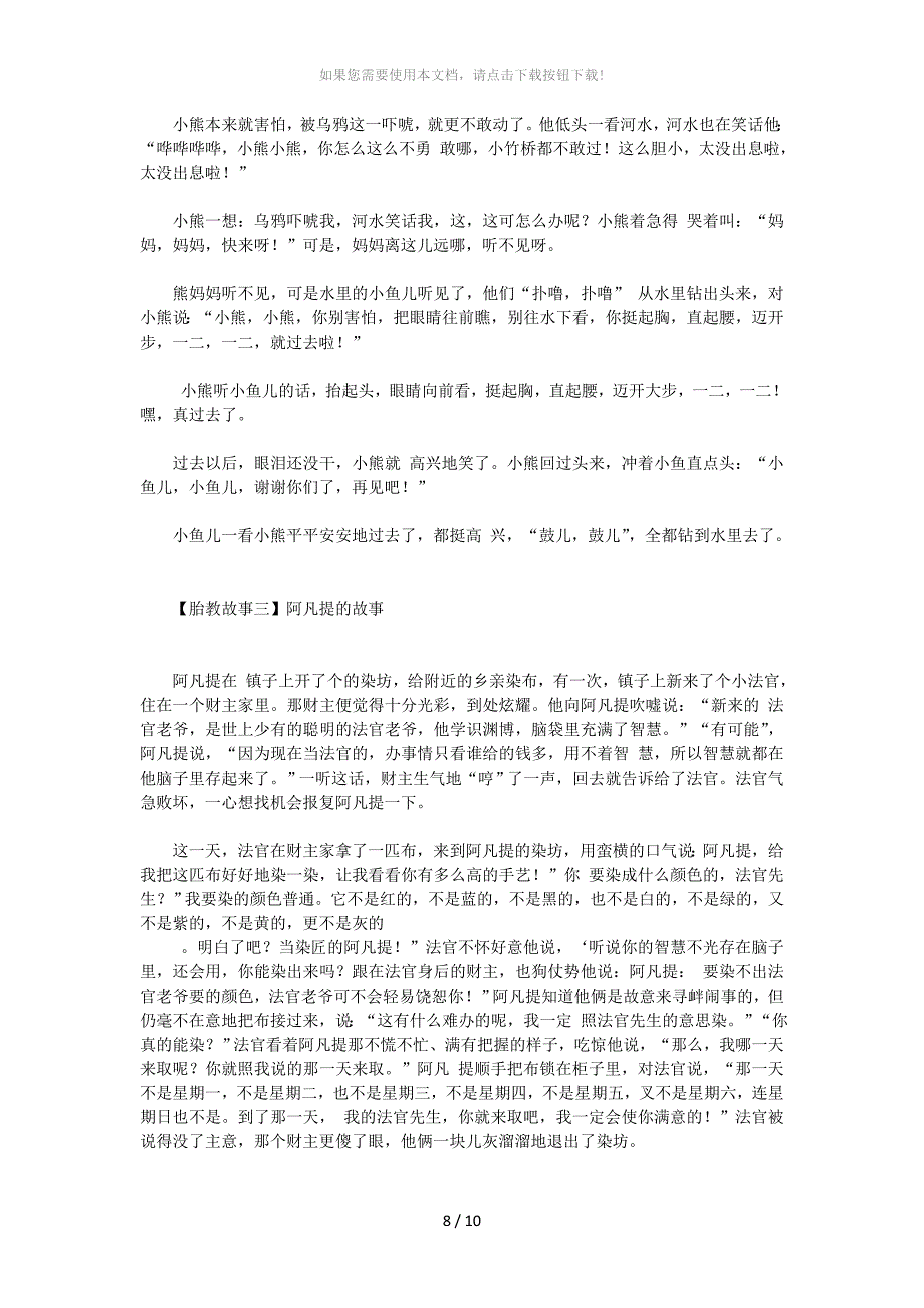 ojc胎教故事大全_第4页