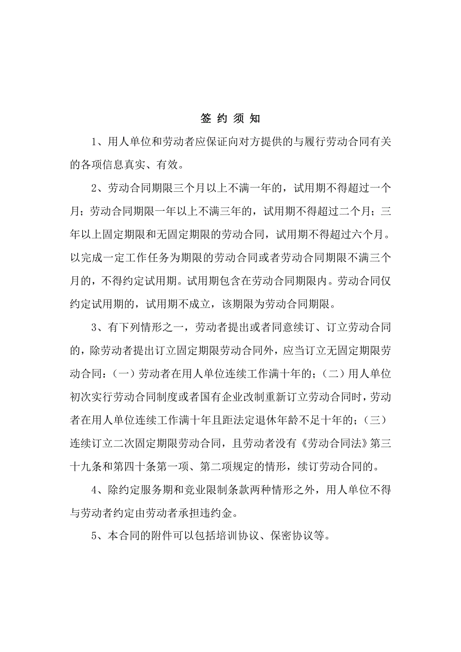 广西壮族自治区劳动合同_第2页