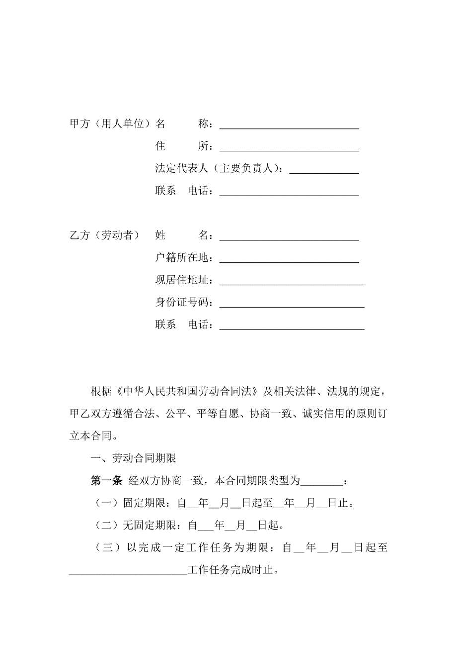 广西壮族自治区劳动合同_第3页