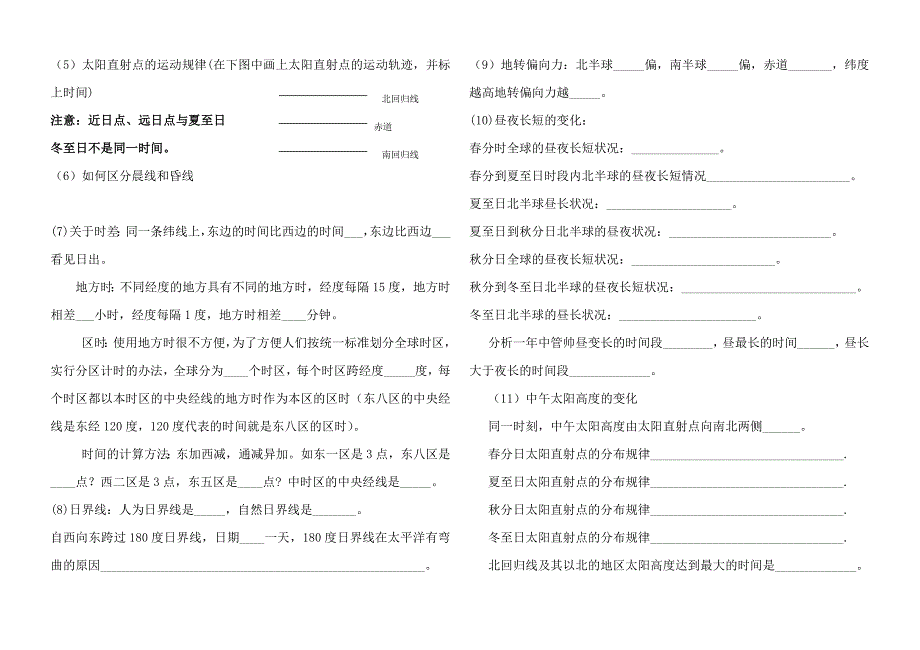 第一章知识总结.doc_第2页