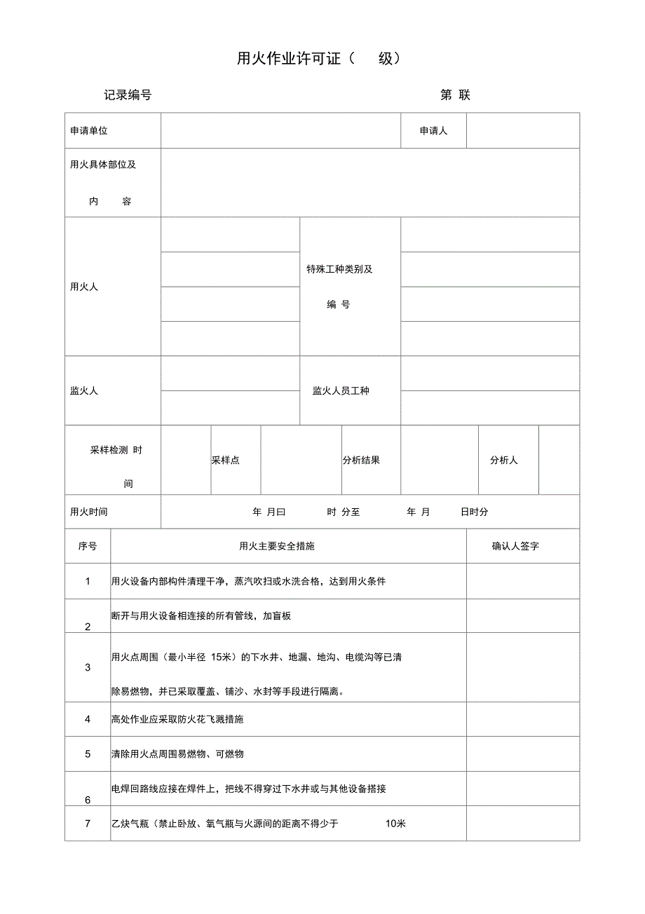动火证最新表格_第1页