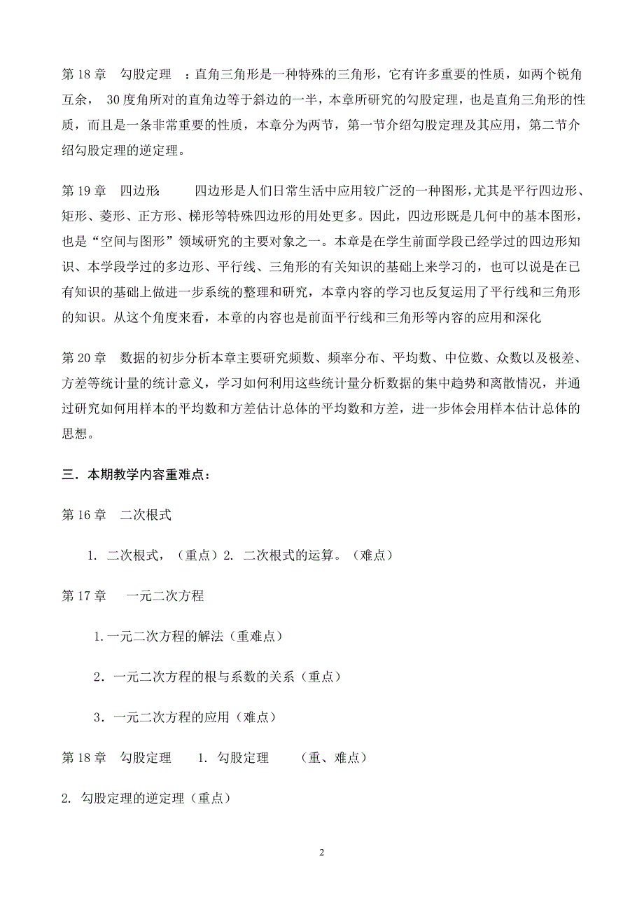 八年级数学下学期教学计划_第2页