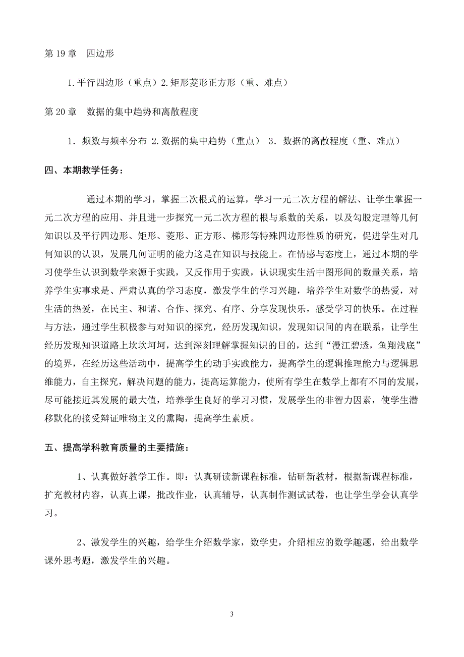 八年级数学下学期教学计划_第3页