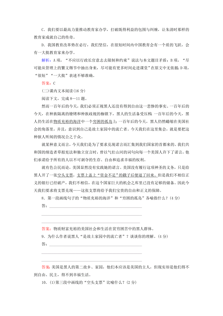 高中生物单元综合评估卷第4单元演讲辞基础巩固卷新人教版必修2_第4页