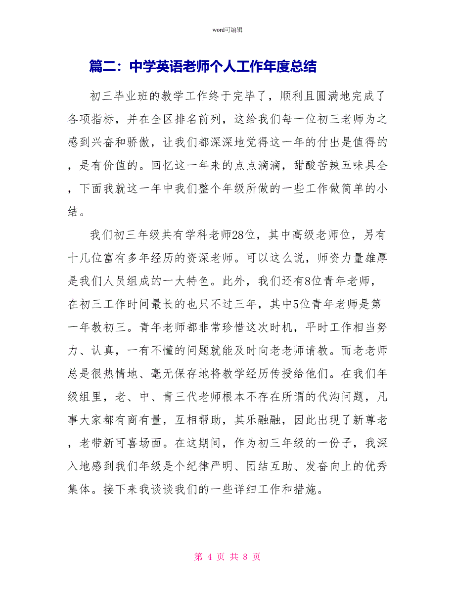 中学英语教师个人工作年度总结_第4页