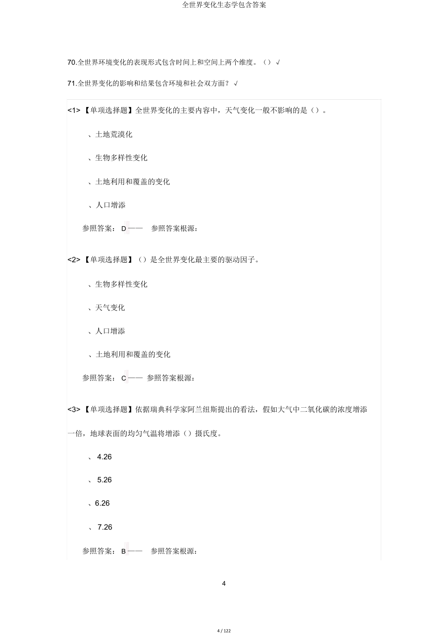 全球变化生态学包括.doc_第4页