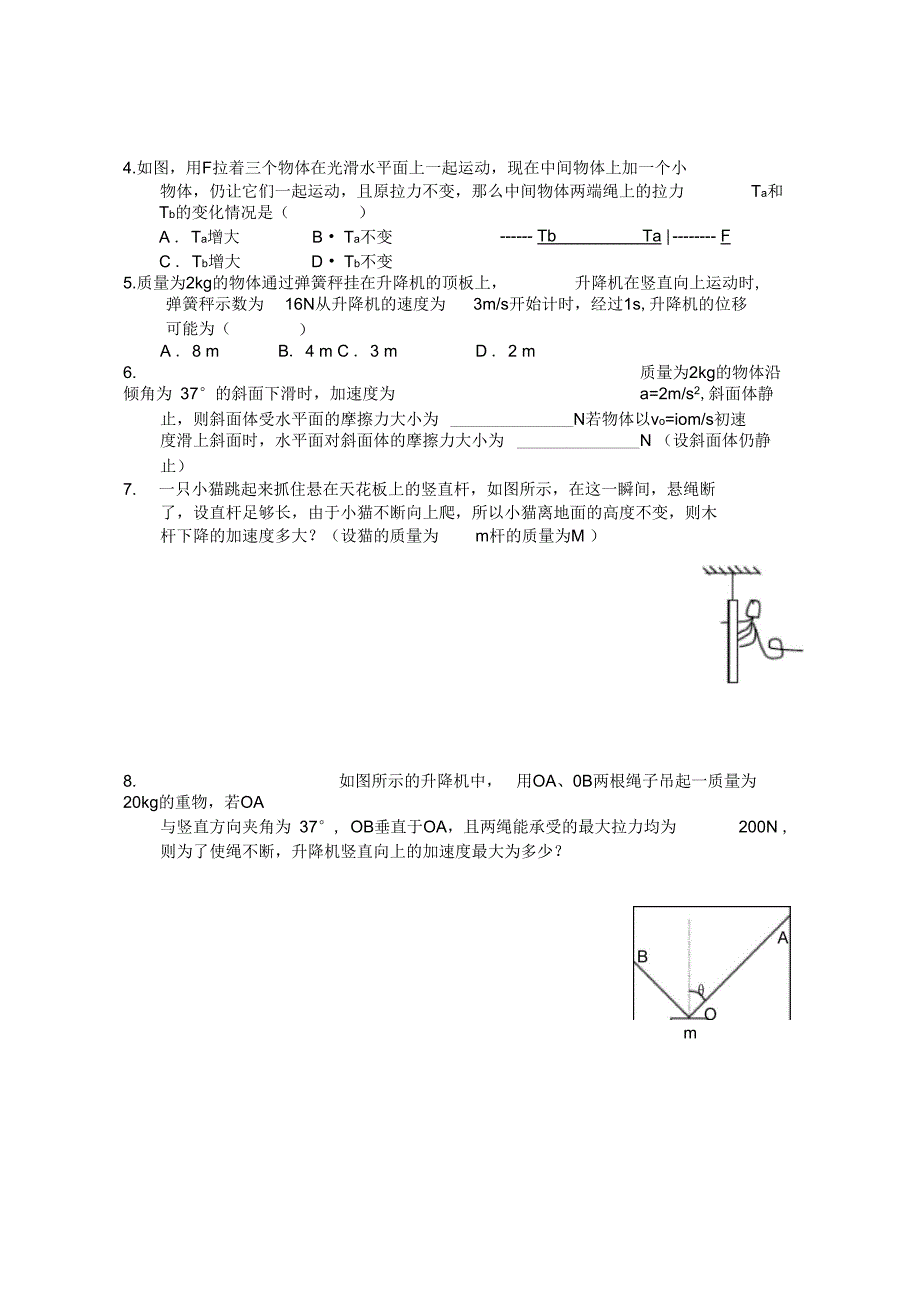 直线运动规律及追击问题_第4页
