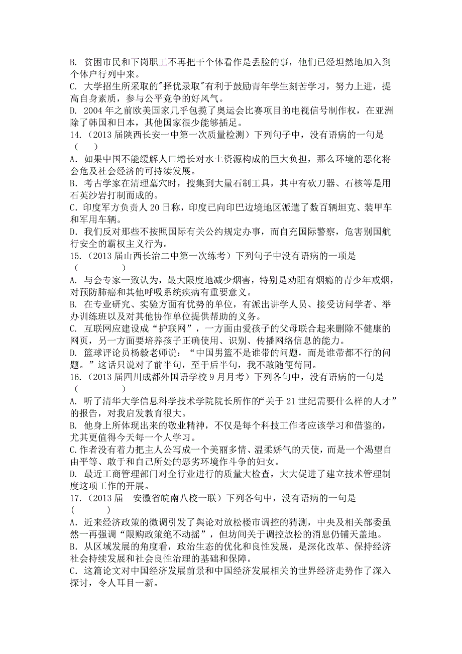 2013年各地最新高考模拟语文试题分类汇编：语病试题.doc_第4页