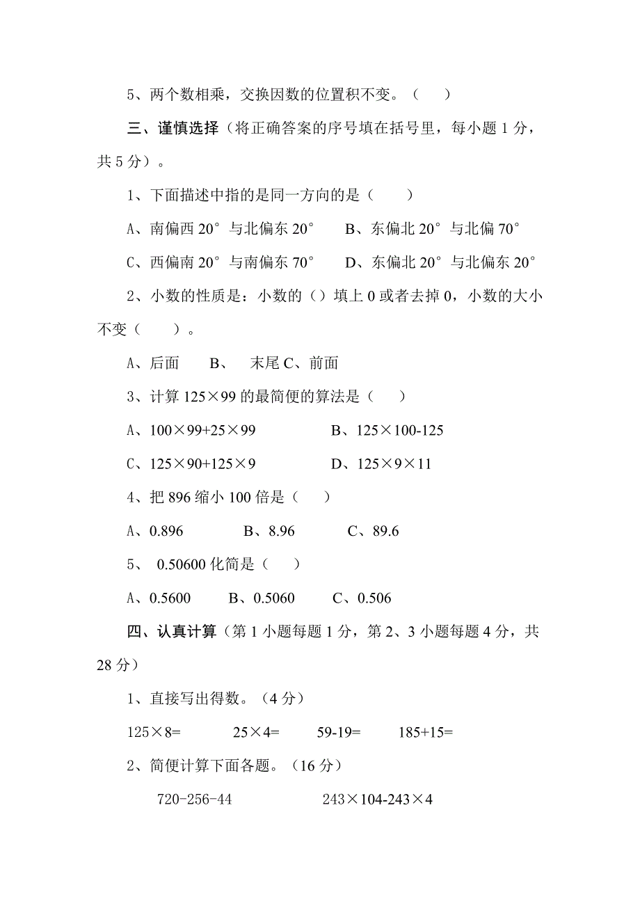 四年级下册数学期中考试题2_第2页