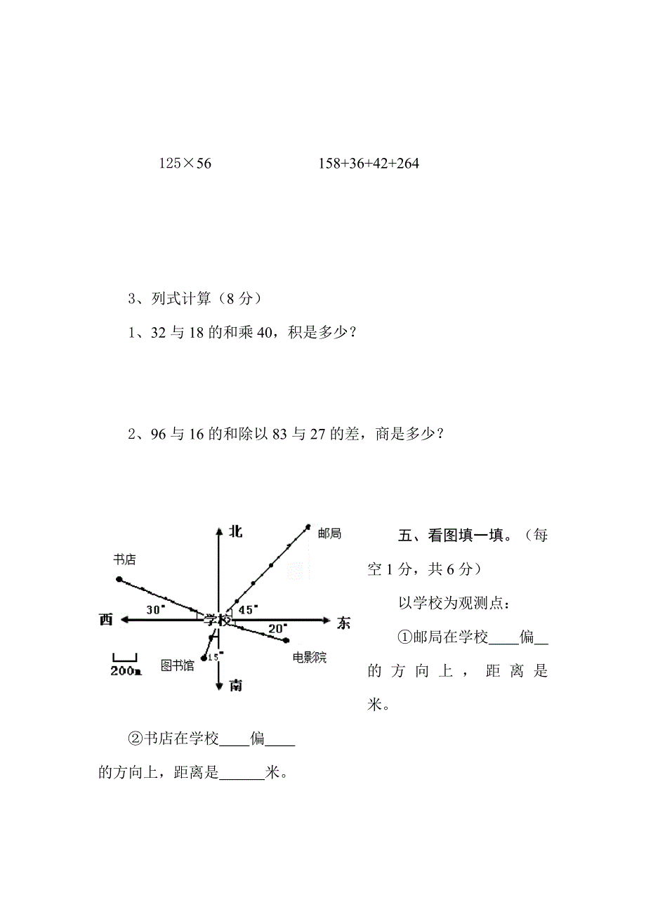 四年级下册数学期中考试题2_第3页