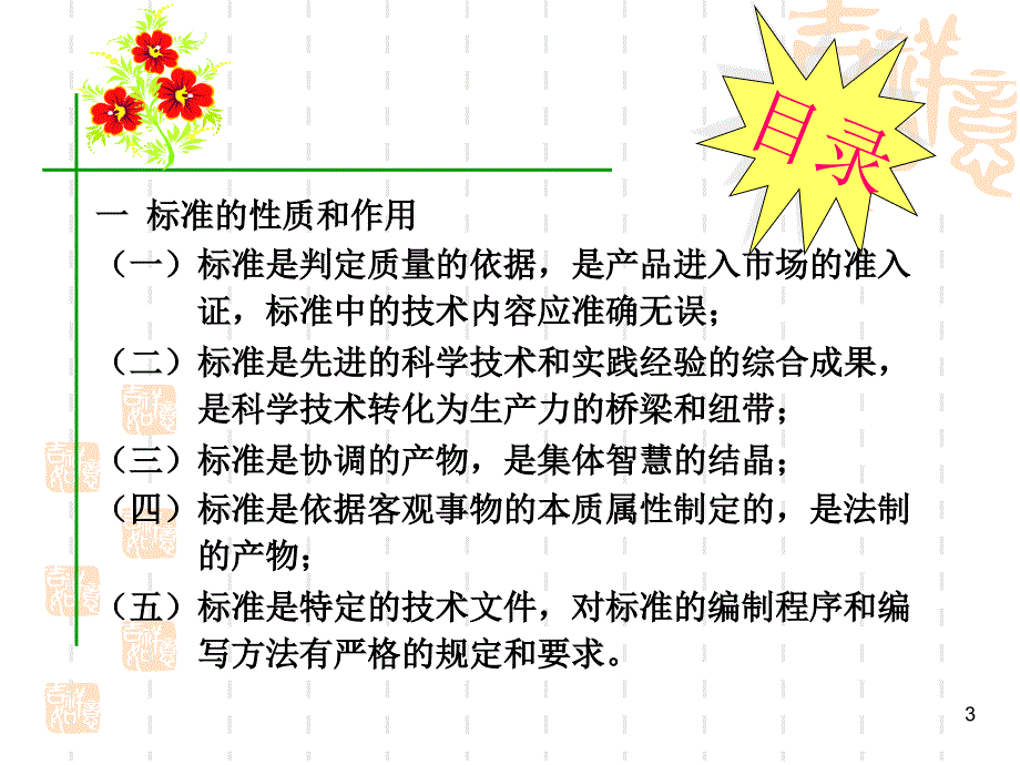 国际标准化组织ISO通用课件_第3页