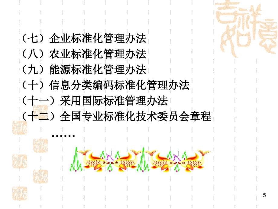 国际标准化组织ISO通用课件_第5页